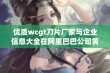 优质wcgt刀片厂家与企业信息大全在阿里巴巴公司黄页