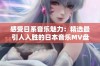 感受日系音乐魅力：精选最引人入胜的日本音乐MV盘点