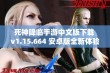 死神降临手游中文版下载 v1.15.664 安卓版全新体验等你来玩