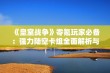 《皇室战争》零氪玩家必备：强力陆空卡组全面解析与攻略