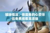 姐妹情深，你是我的心灵伴侣免费观看高清版