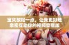 宝贝放松一点，让我更好地亲密互动你的视频完整版