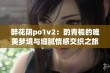 醉花阴po1v2：酌青栀的唯美梦境与细腻情感交织之旅