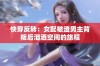 快穿反转：女配被渣男主背叛后泪洒空间的旅程