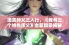 绝美师父三人行，《我有三个绝色师父》全篇目录揭秘