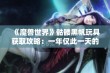 《魔兽世界》骷髅黑帆玩具获取攻略：一年仅此一天的机会