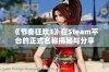 《节奏狂欢3》在Steam平台的正式名称揭秘与分享