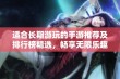 适合长期游玩的手游推荐及排行榜精选，畅享无限乐趣