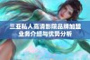 三亚私人高清影院品牌加盟业务介绍与优势分析