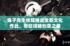 兔子先生传媒推出全新文化作品，带您领略创意之美