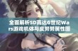 全面解析SD高达G世纪Wars游戏机体与皮努努属性图鉴攻略